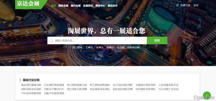 京达会展