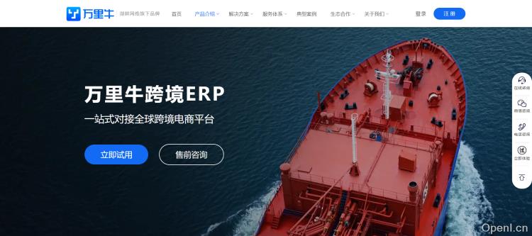 万里牛跨境ERP