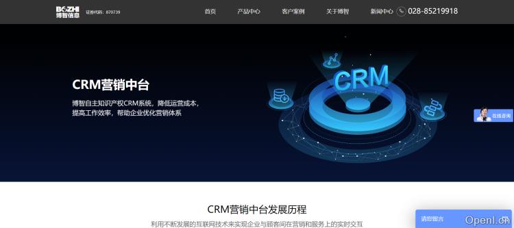 博智EISP CRM