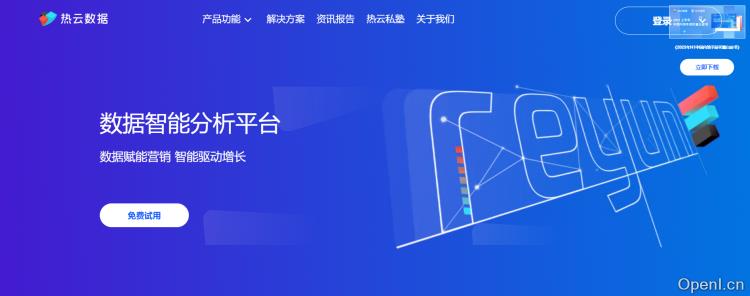 热云数据