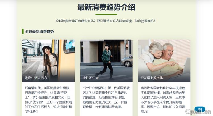 亚马逊官方选品工具