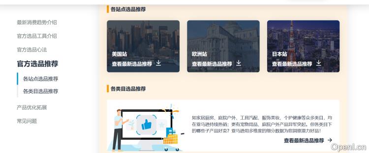 亚马逊官方选品工具