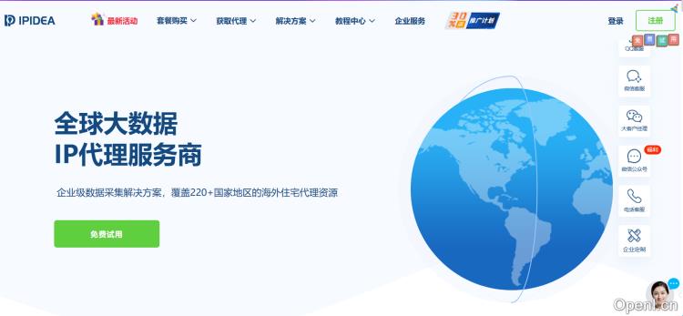 IPIDEA全球代理