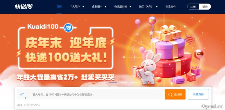 快递100 - 快递物流查询