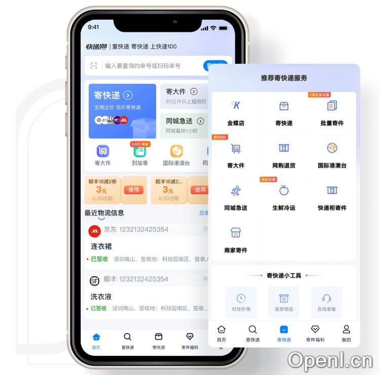 快递100 - 快递物流查询