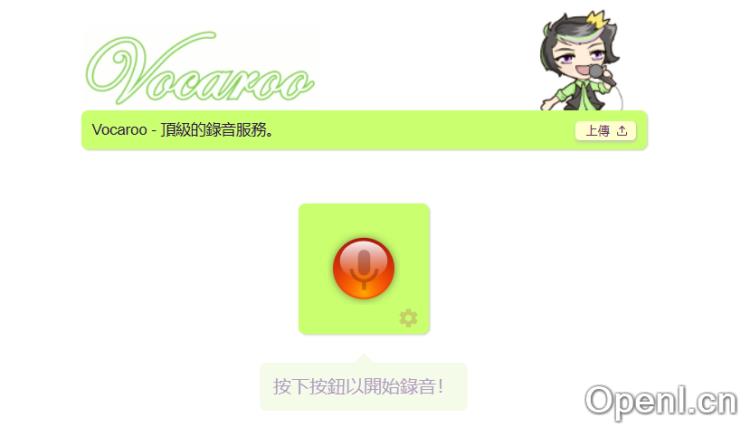 Vocaroo - 在线录音
