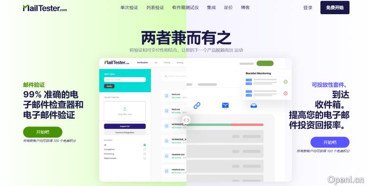 MailTester.com - 邮箱验证