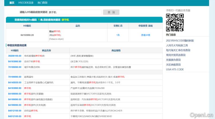 海关HS码查询
