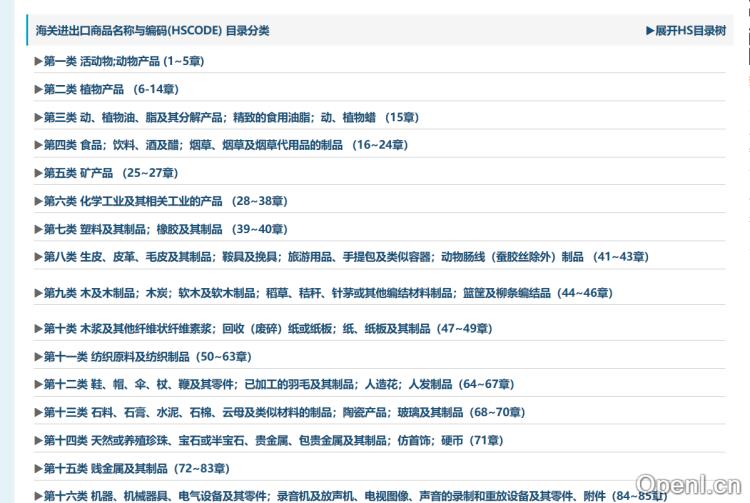 海关HS码查询