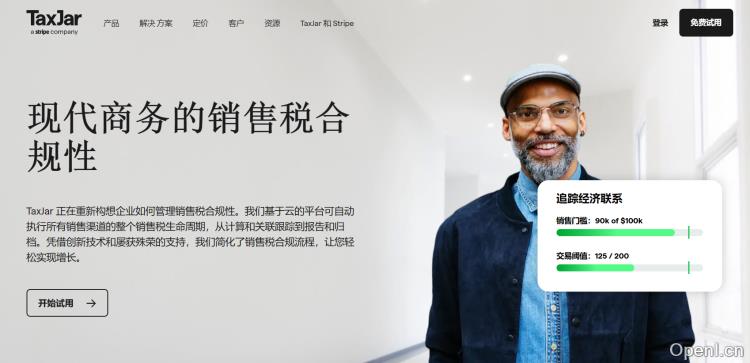 TaxJar-税务管理