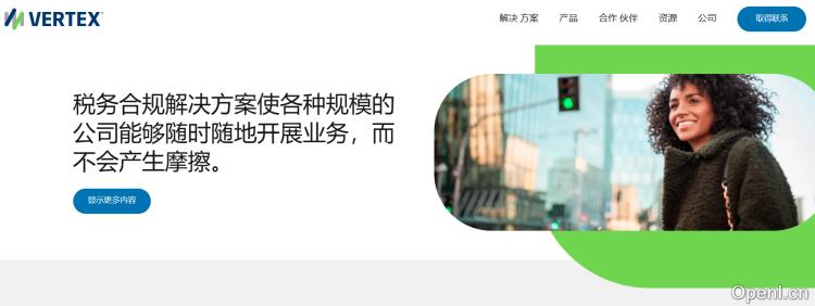 vertexinc税务软件