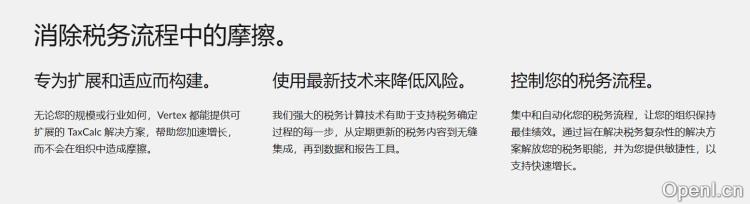 vertexinc税务软件