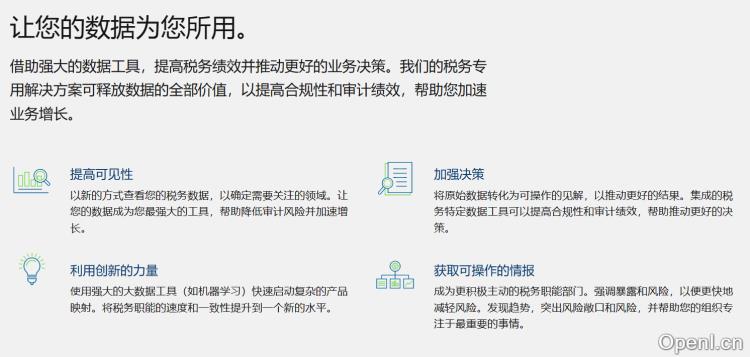 vertexinc税务软件