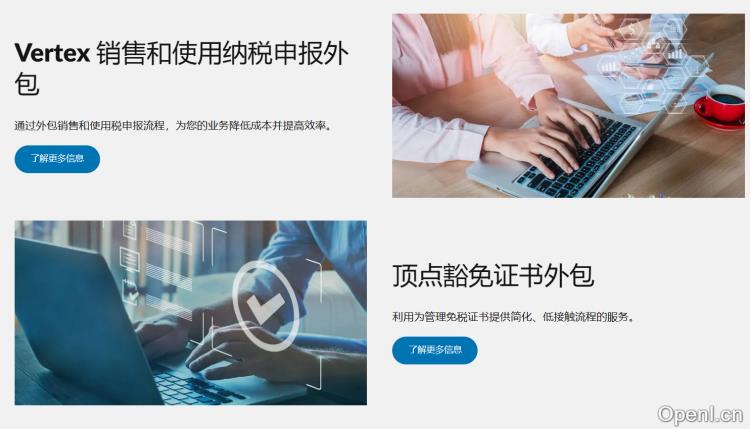 vertexinc税务软件