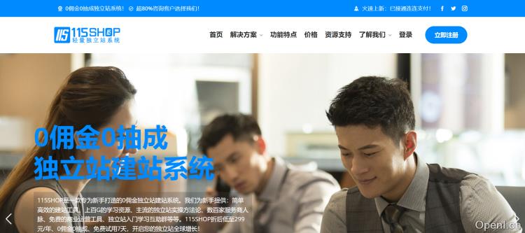115Shop建站