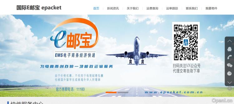 国际E邮宝