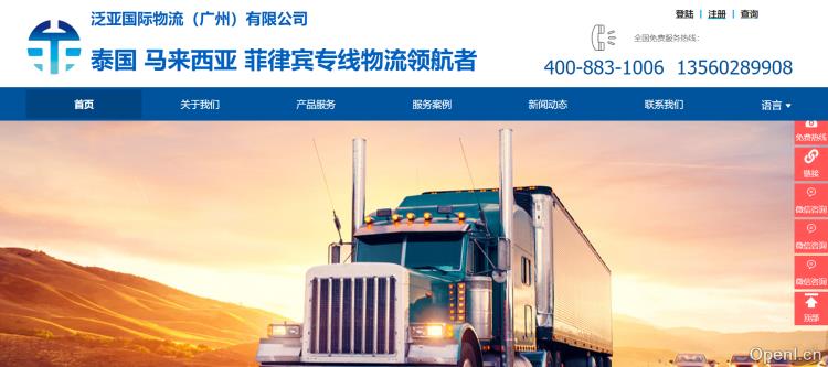 泛亚国际物流