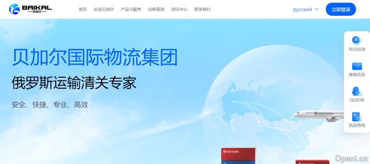 贝加尔国际货运