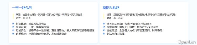 贝加尔国际货运