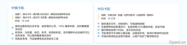 贝加尔国际货运