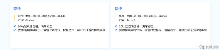 贝加尔国际货运