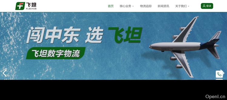 飞坦数字物流
