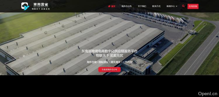 东南云雀海外仓