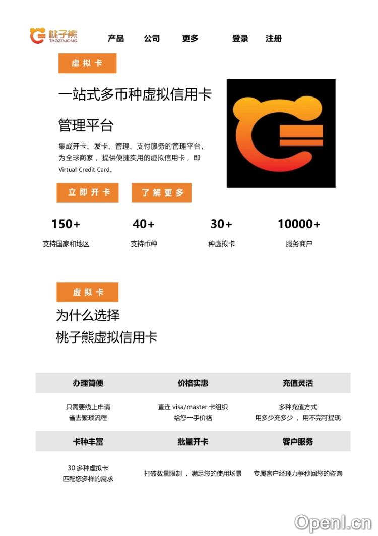 桃子熊国际虚拟卡