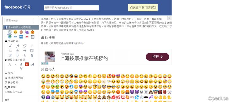 FB表情符号大全