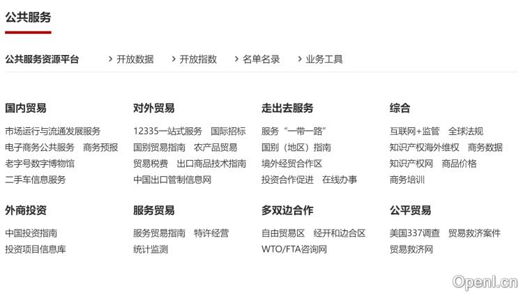 商务部统计数据