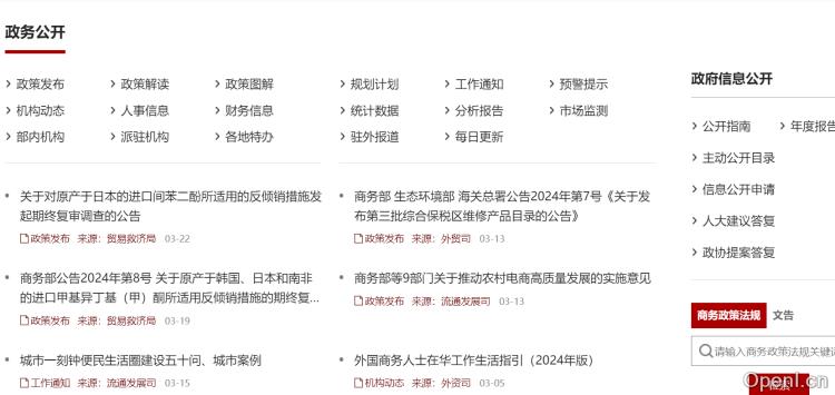 商务部统计数据