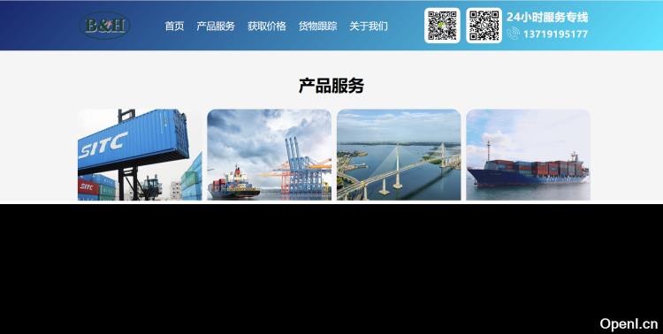 B&H邦海国际货运