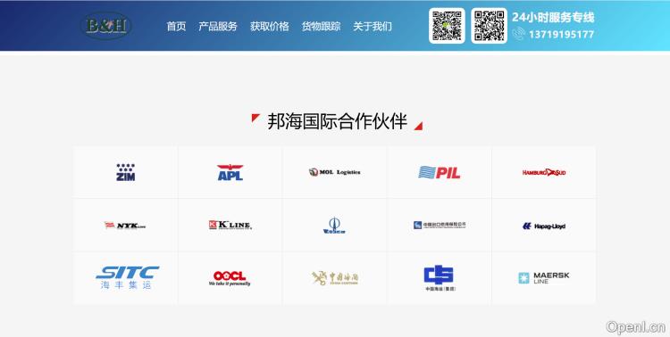 B&H邦海国际货运