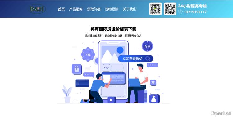 B&H邦海国际货运