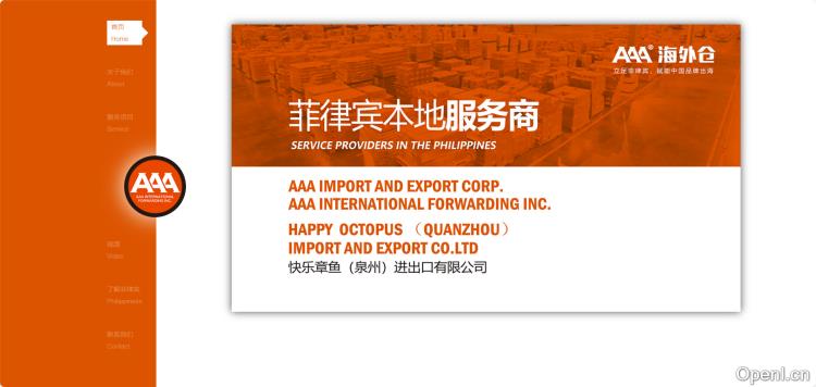 AAA菲律宾海外仓