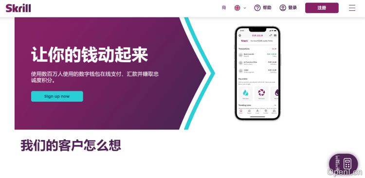 Skrill-跨境支付