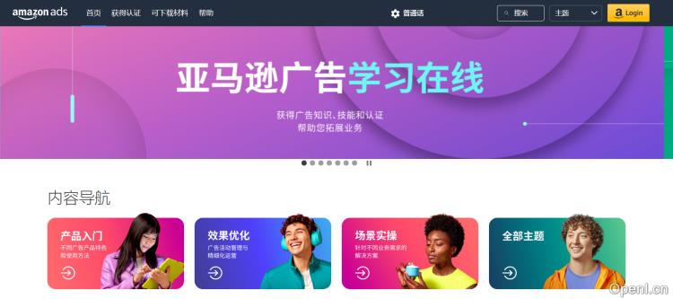 亚马逊官方广告学习