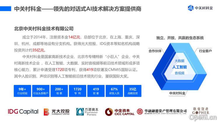 中关村科金Instadesk