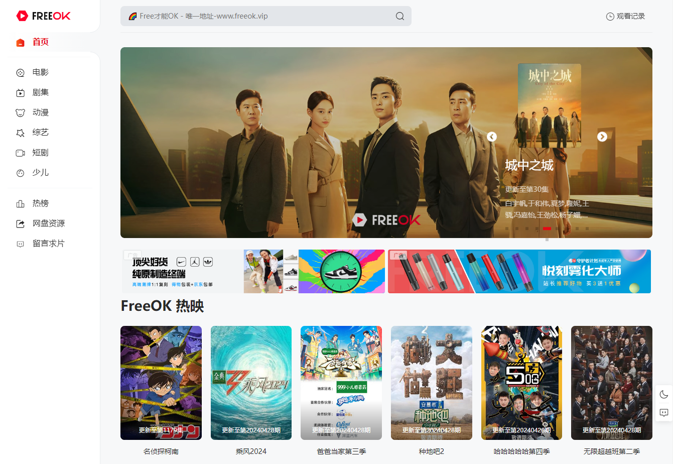 FreeOK/追剧也很卷