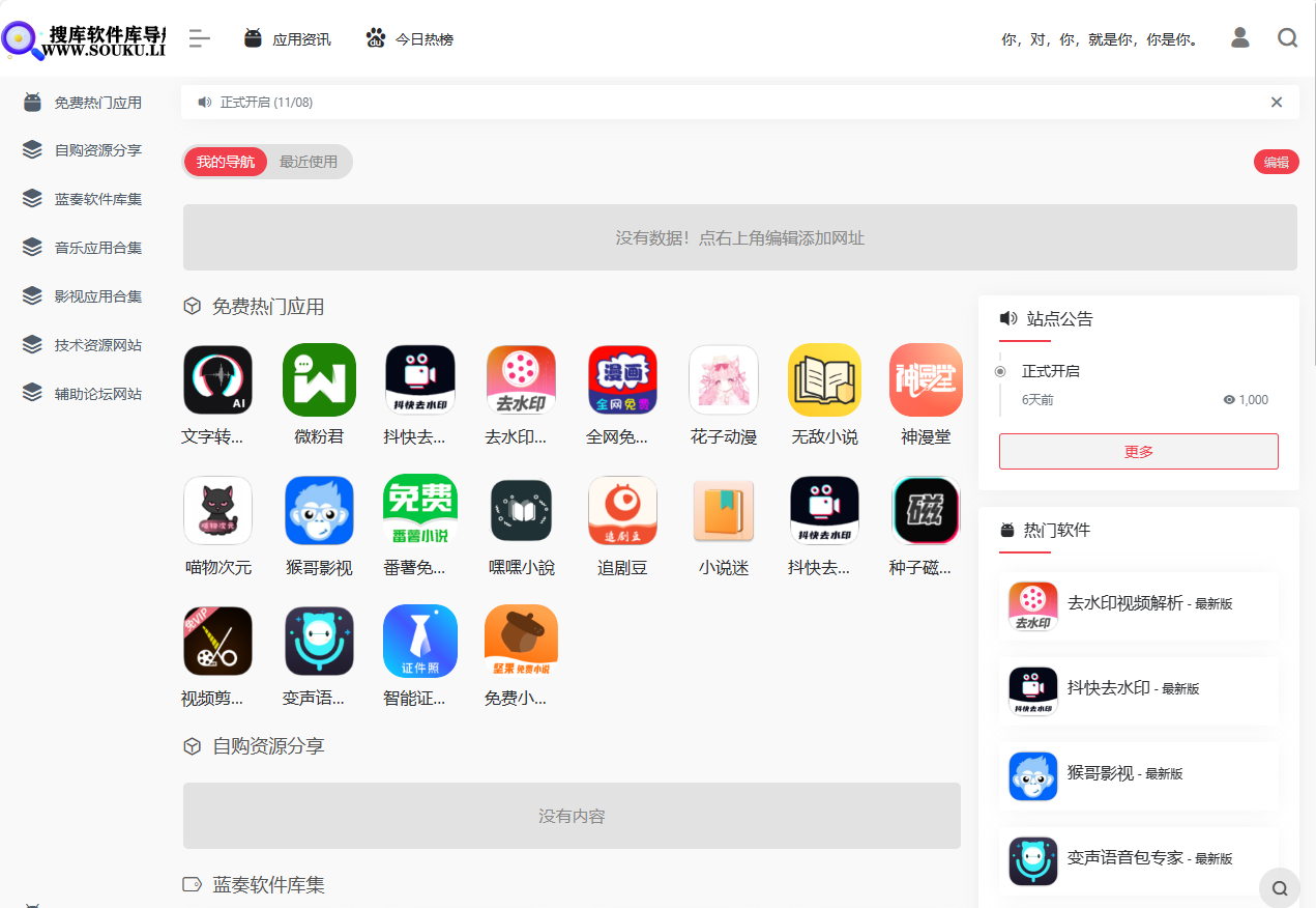 软件库 – app应用资源