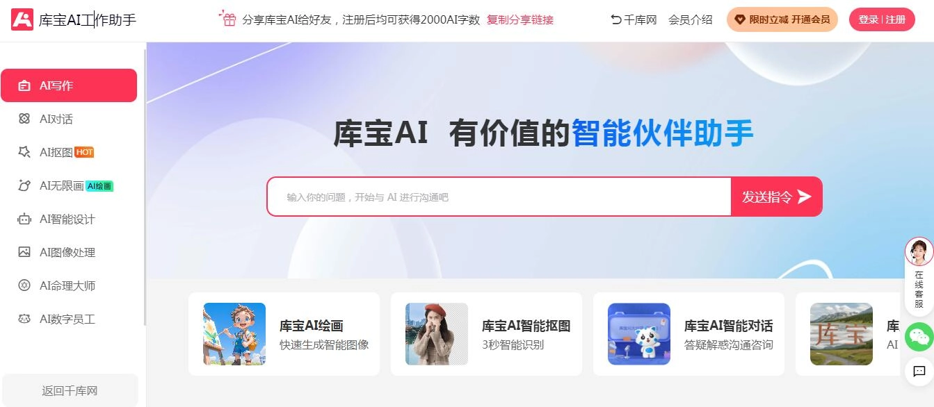 库宝AI