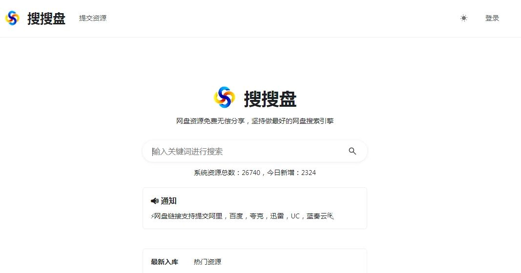 免费网盘资源搜索