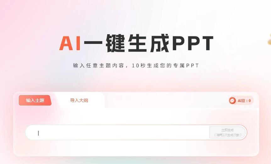 比格AIPPT
