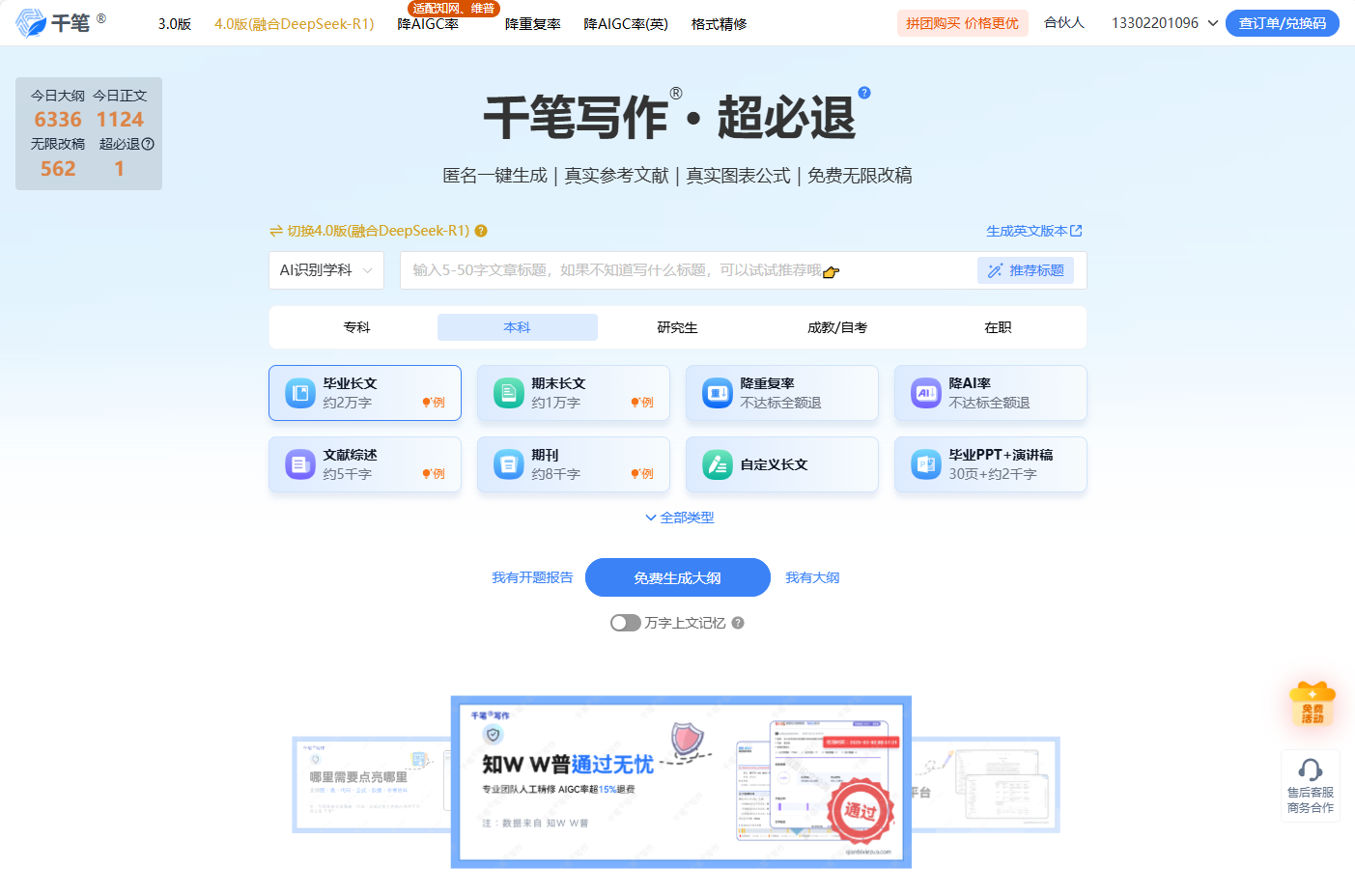 AI PaperPass